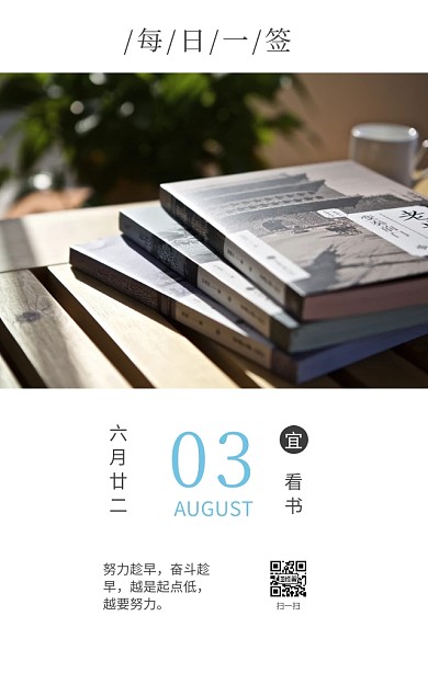 简约书本励志日签
