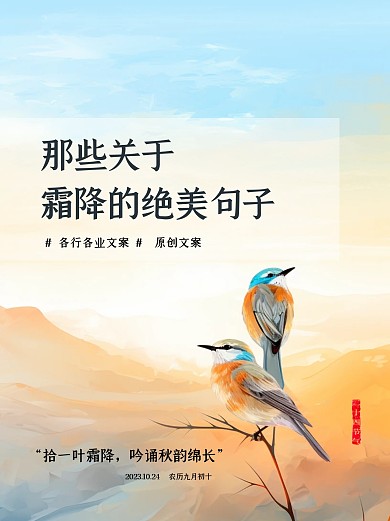 关于霜降的绝美句子小红书推荐封面