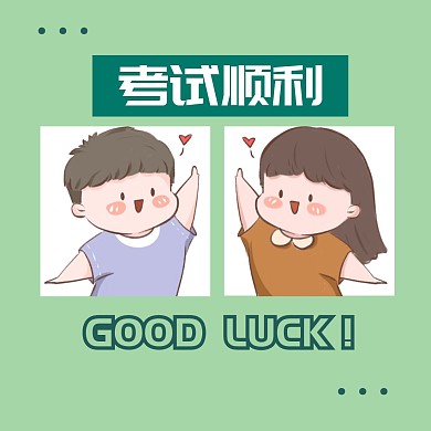 考试加油情侣头像微信头像插画