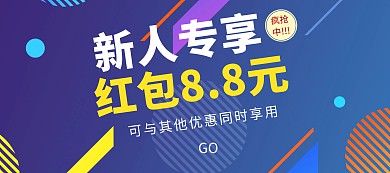电商红色新人专享礼包红包抢不停