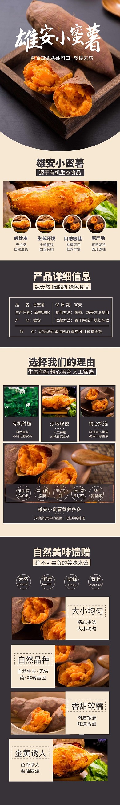 电商食品美食水果简约详情页红薯