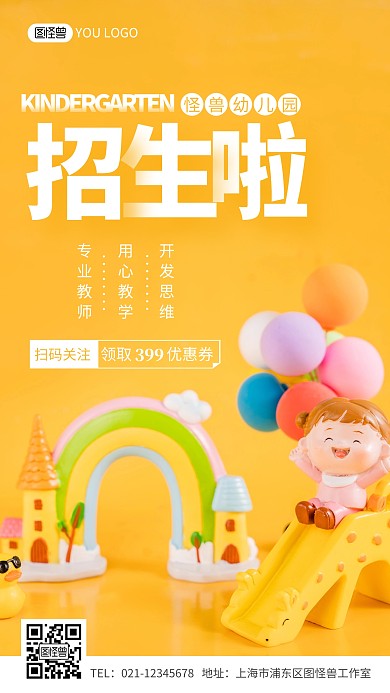 幼儿园招生优惠券简约摄影图手机营销海报