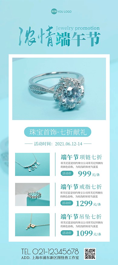 端午节珠宝首饰促销活动蓝色简约展架