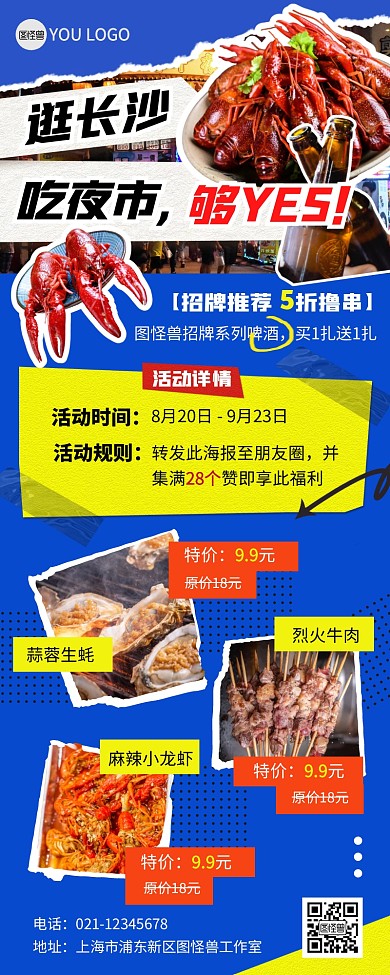 美食体验长沙夜市蓝色拼贴风营销长图