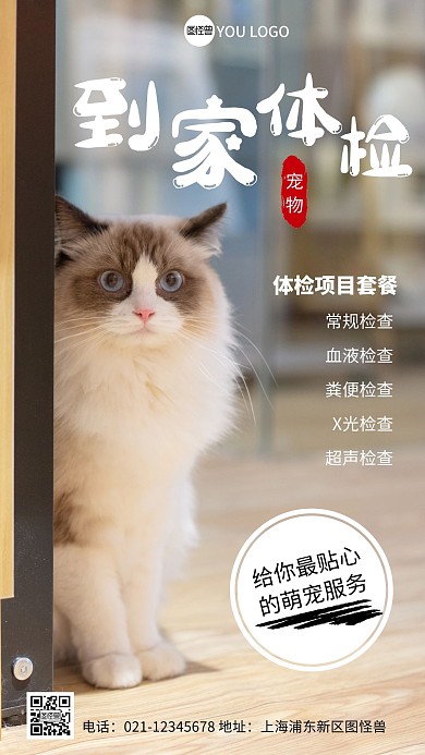 到家体检白色简约风摄影图海报