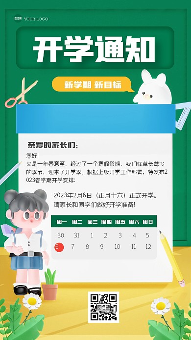 清新立体开学通知3D海报