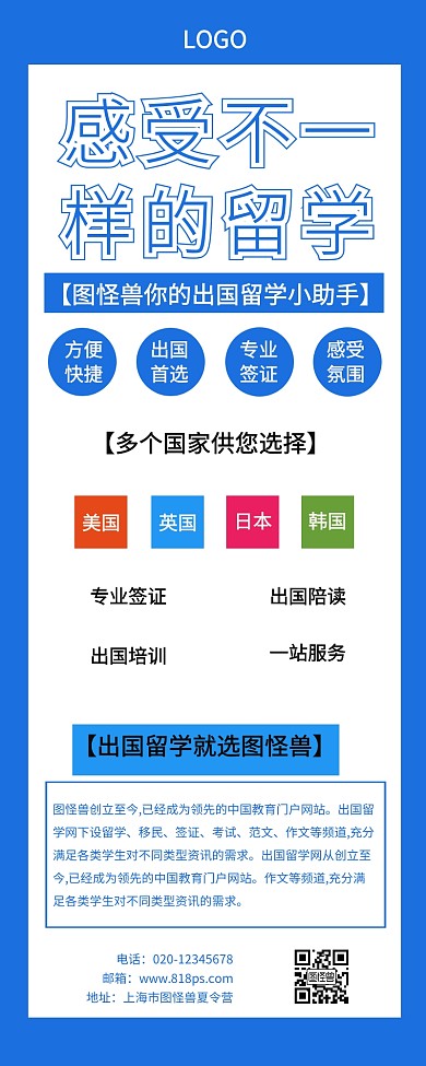 展现不一样的留学生活营销长图