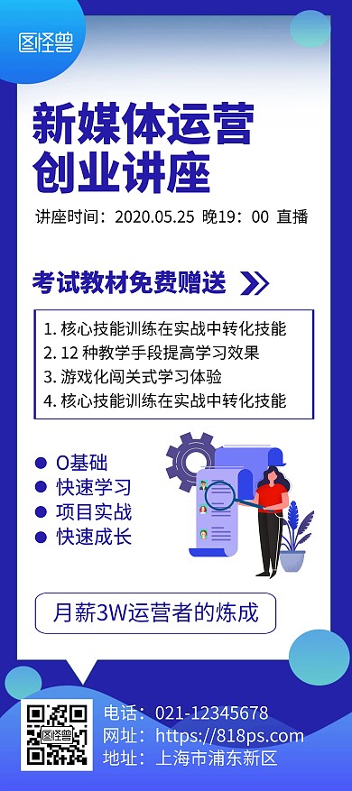 创业讲座直播预告蓝色简约风展架