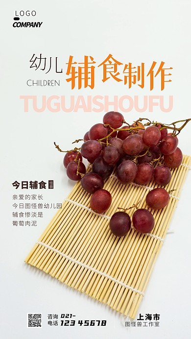 幼儿园辅食简约简洁摄影图海报
