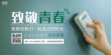 致青春绿色摄影图简约横版海报