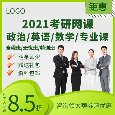 课程折扣钜惠绿色简约主图