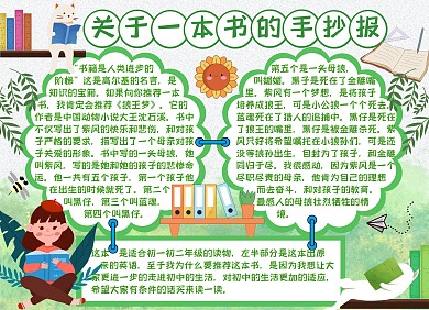 关于一本书的手抄报