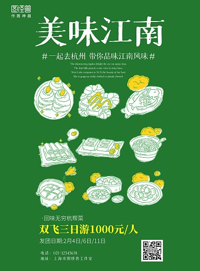 图怪兽原创元素PSD模板旅游杭州元素