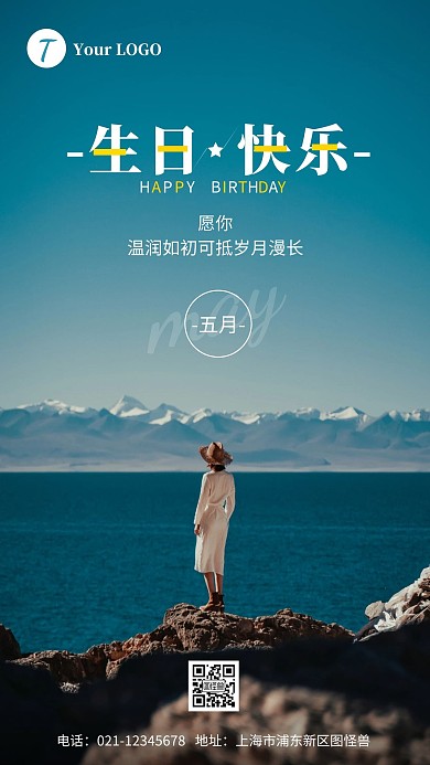 五月生日祝福摄影风手机海报