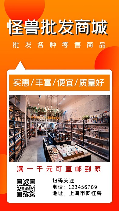 批发商城简约橙色营销手机海报