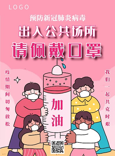 学校宣传共抗疫情卡通竖版海报	