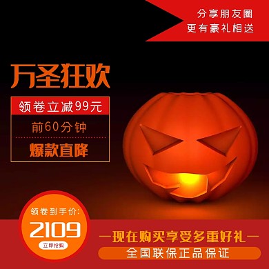 简约万圣节南瓜淘宝主图