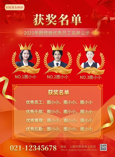 公司获奖名单公示张贴宣传红色喜庆竖版海报