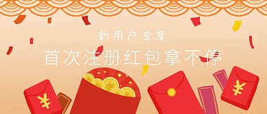 金币新用户注册红包公众号首图
