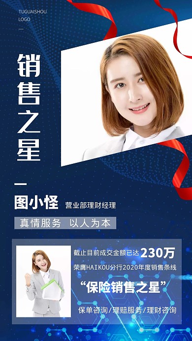 销售之星理财经理深蓝女性电子名片