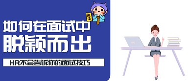 面试技巧公众号封面