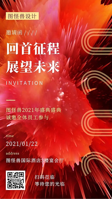 红金创意邀请函手机海报