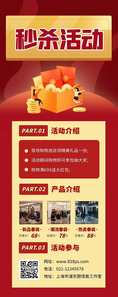 秒杀活动预告宣传促销长图