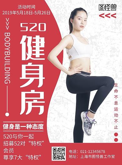 简约大气粉色健身房520海报