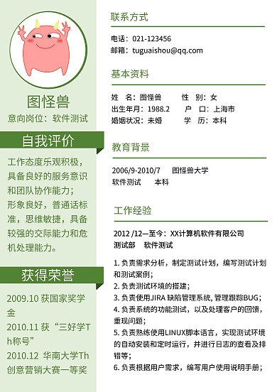 个人求职简历绿色简约大气简历