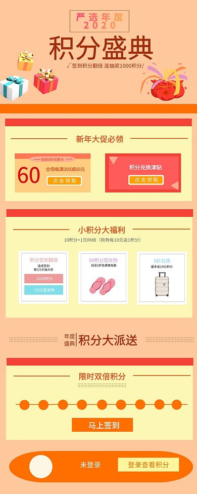积分兑换会员积分营销长图