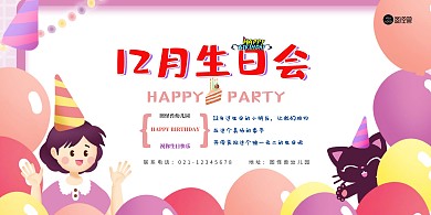 卡通手账风格幼儿园12月生日会展板背景墙