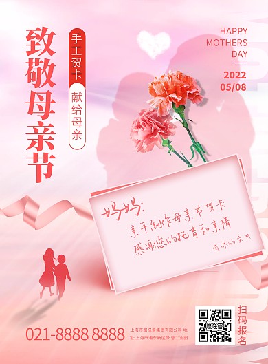 母亲节校园手工活动宣传竖版海报