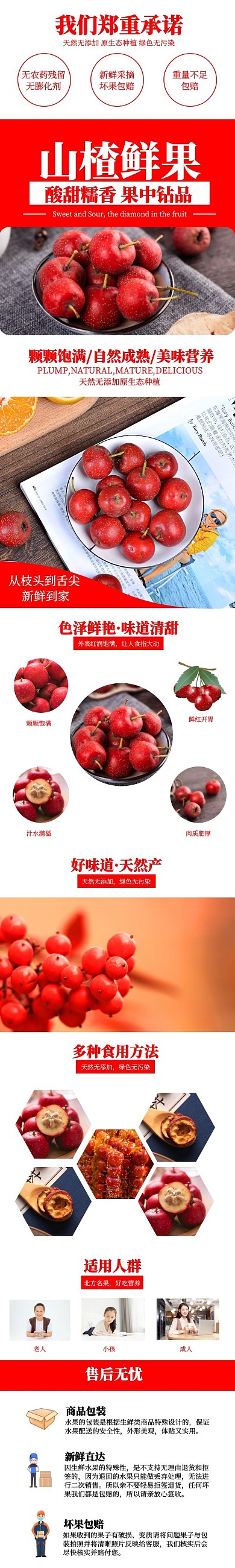 北方名果山楂红果电商红白详情页