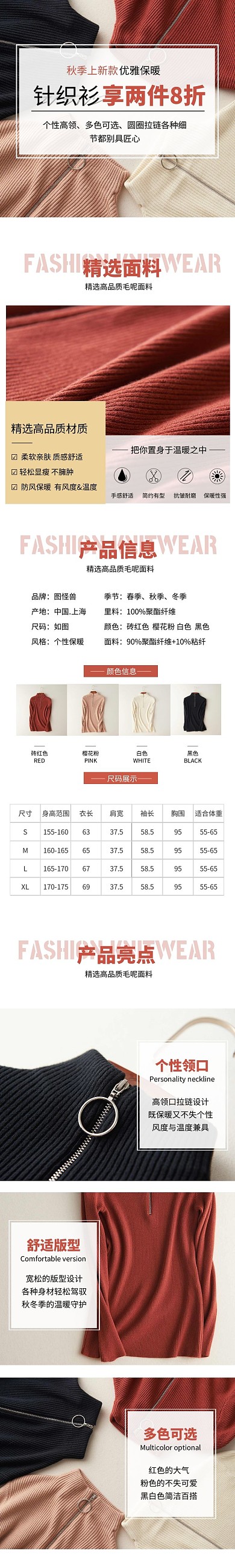 电商秋冬服饰多色针织衫简约详情页模板