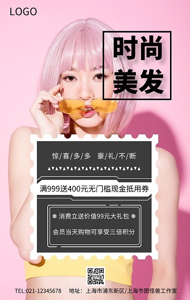 美发海报横图