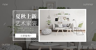 蓝色简约家具装修家装沙发淘宝横版海报 