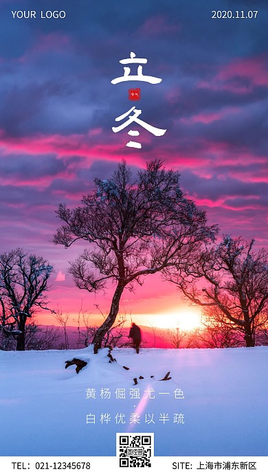 创意简约摄影风大气立冬节气摄影图海报