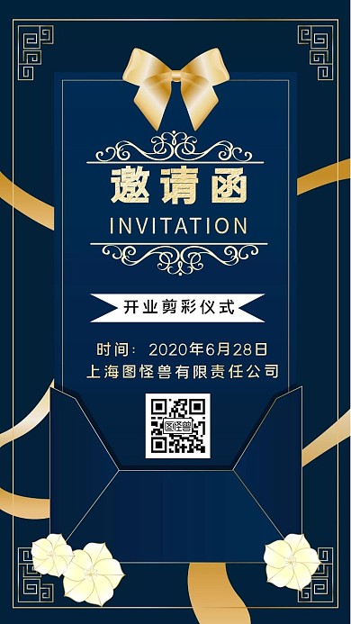 电子邀请函剪丝带简约大气蓝色