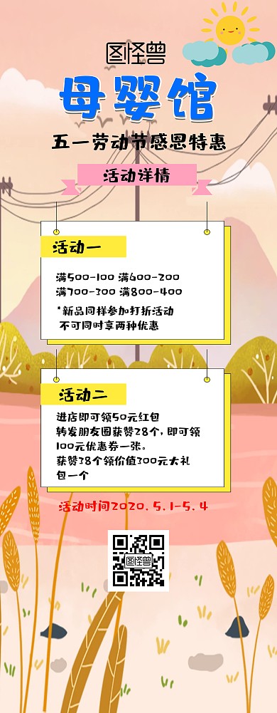 母婴馆清新插画风促销易拉宝