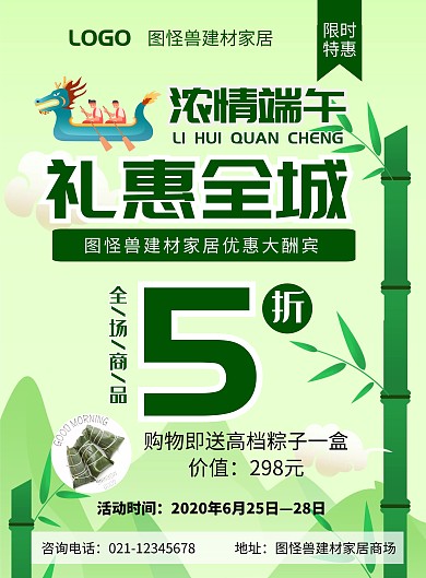 建材家居端午节促销海报粽子绿色简约