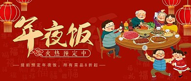 牛年春节年夜饭促销预定红色简约公众号首图