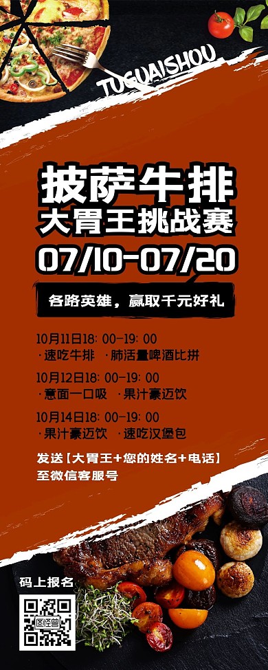 西餐大胃王美食比赛简约创意营销长图