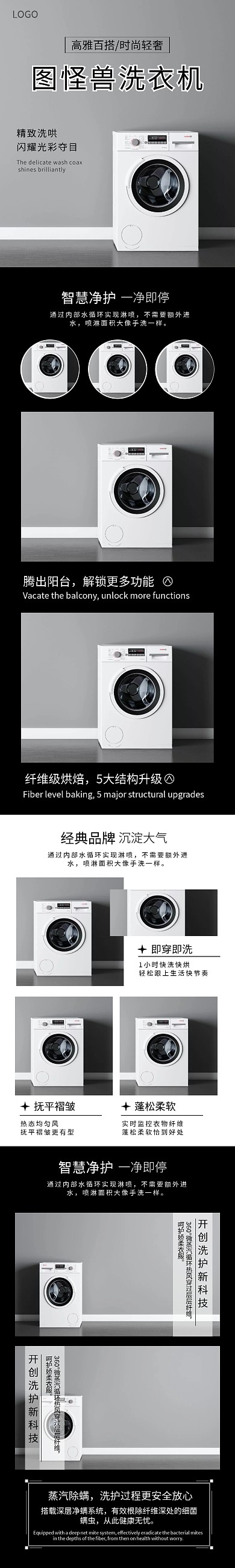 洗衣机黑白块简约淘宝宣传竖版详情页