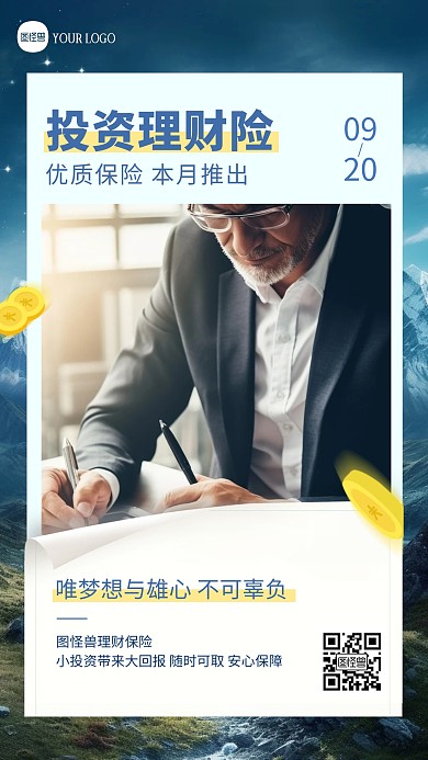 投资理财保险产品推广保险拓客推广宣传日签