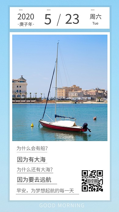 远航帆船简约蓝色生活正能量问候日签