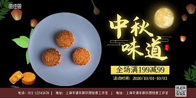 中秋月饼商务简约传统暗色在线海报制作