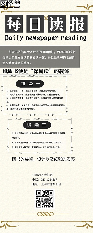 每日读报营销长图