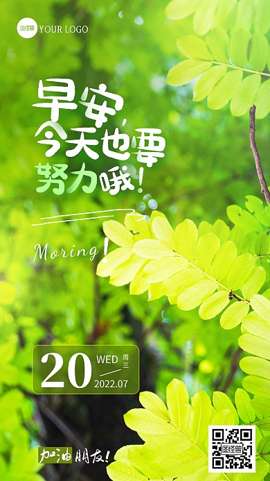 清新唯美早安日签祝福问候摄影图海报