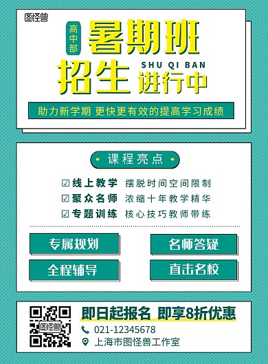 高中生招生绿色简约大方宣传海报