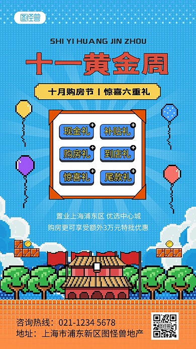 原创像素风十一黄金周房地产促销手机海报